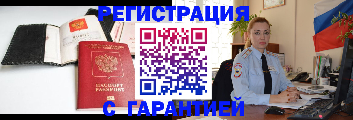 прописка регистрация в Электроуглях