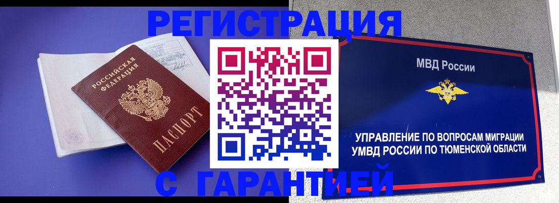 миграционный учет в Электроуглях