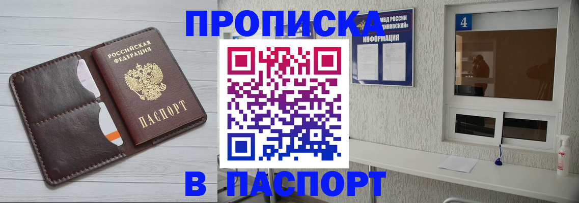 прописка регистрация в Электроуглях