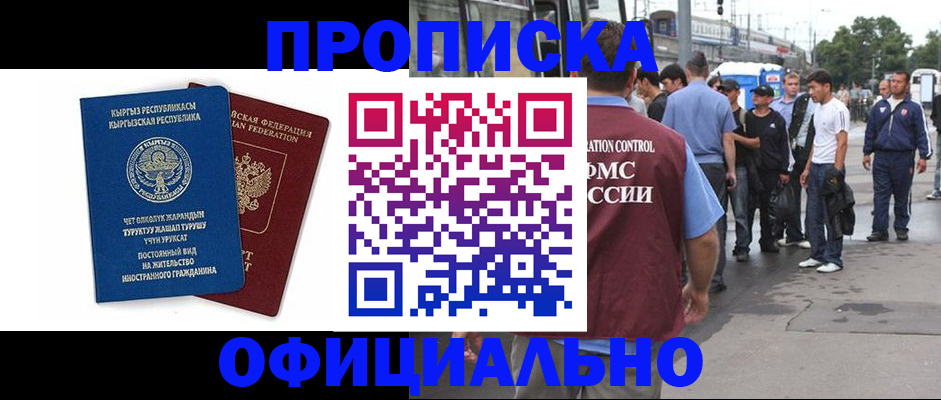 временная регистрация в Электроуглях