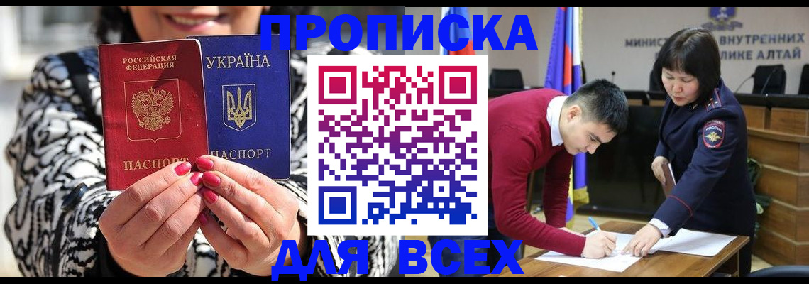 купить прописку в Электроуглях